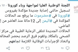 تسجيل حالتي إصابة بكورونا في حضرموت