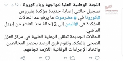 تسجيل حالتي إصابة بكورونا في حضرموت