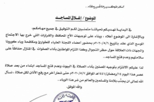 عاجل: اوقاف حضرموت يوجه باغلاق كافة المساجد.. لهذا السبب! 
