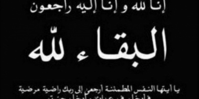 رئيس انتقالي حضرموت يعزي الباشا في وفاة والدته.