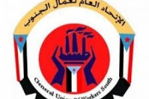  الاتحاد العام لنقابات عمال الجنوب في سقطرى يصدر بيان تأييد ودعم 