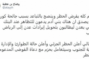 بن عطية: الانتقالي سيتعامل بحزم مع دعاة الفوضى المدعومين من قطر 