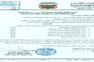  محافظ حضرموت يصدر قرارا بتشكيل مجلس إدارة كهرباء الساحل