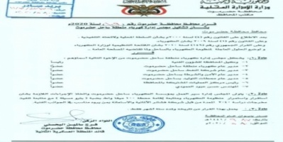  محافظ حضرموت يصدر قرارا بتشكيل مجلس إدارة كهرباء الساحل