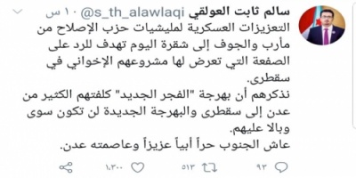 العولقي: تعزيزات مليشيات الإخوان تجاه أبين ستكون وبالا عليهم