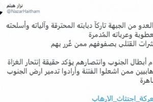 هيثم: تقدم ابطال الجنوب وانتصارهم يؤكد حقيقة انتحار الغزاة الارهابيين