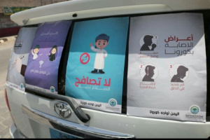 الهيئة العامة لحماية البيئة بلحج تدشن حملة توعية واسعة من مخاطر كورونا