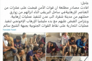 القبض عل عناصر ارهابية..  الربيزي يوجه صدمة مدوية لمليشيا الاخوان