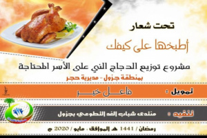 منتدى شباب الغد التطوعي بجزول ينفذ مشروع توزيع اللحوم للأسر المحتاجة 