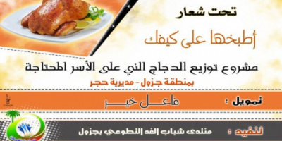 منتدى شباب الغد التطوعي بجزول ينفذ مشروع توزيع اللحوم للأسر المحتاجة 