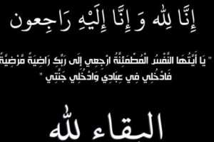 رئيسة مؤسسة ذو النورين تعزي مدير  عام مديرية المعلا "فهد مشبق" في وفاة والده
