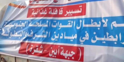 قافلة غذائية للقوات الجنوبية شرق زنجبار.