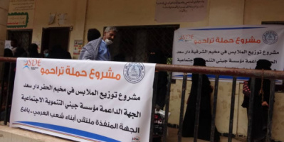 مؤسسة جيني التنموية بالشراكة مع ملتقى العرمي تدشنان توزيع الكسوة العيدية على المتضررين بعدن.