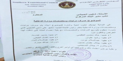 تشكيل لجنة لتوزيع رواتب منتسبي الداخلية في الجنوب