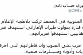 الربيزي: هذا مافعلته المقاومة الجنوبية بالمحفد بالاعلام الاخواني