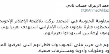 الربيزي: هذا مافعلته المقاومة الجنوبية بالمحفد بالاعلام الاخواني