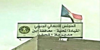 انتقالي المحفد يدين جرائم مليشيا الاخوان بحق منازل المواطنين بالخديرة واختطاف الأطفال وكبار السن