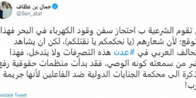 بن عطاف عن احتجاز الشرعية لسفن وقود كهرباء عدن:  جريمة حرب