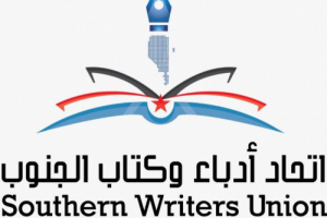اتحاد ادباء وكتاب الجنوب يهنئ الرئيس الزبيدي بمناسبة عيد الفطر المبارك