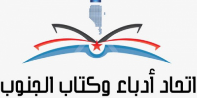 اتحاد ادباء وكتاب الجنوب يهنئ الرئيس الزبيدي بمناسبة عيد الفطر المبارك