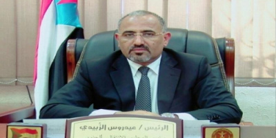 في تهنئته للشعب .. الزبيدي : هذا العيد استثنائي ويمر ونحن بمرحلة حاسمة وحساسة