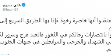 مسهور لمليشيا الاخوان:  ابين طريقكم السريع إلى الجحيم
