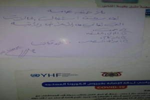 مستشفى عتق العام يرفض إستقبال حالة إشتباه بكورونا قادمة من محافظة عدن.
