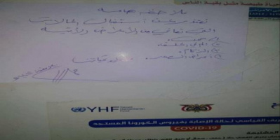 مستشفى عتق العام يرفض إستقبال حالة إشتباه بكورونا قادمة من محافظة عدن.