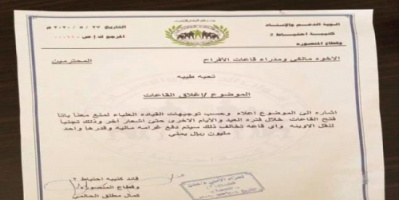 استمرار اغلاق قاعات الافراح بعدن وغرامة مليون ريال للمخالفين.