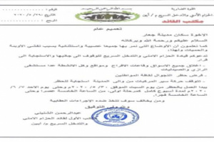 حزام أبين يقر حظر التجوال في مديرية خنفر لمنع تفشي وباء كورونا.