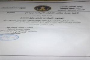 المجلس الانتقالي يصدر توجيها بشأن الايرادات في ردفان