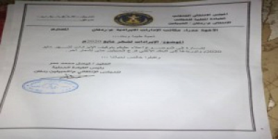 المجلس الانتقالي يصدر توجيها بشأن الايرادات في ردفان