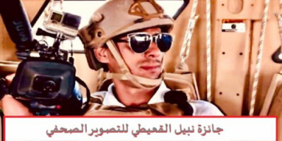 المطيري تعلن عن إطلاق جائزة نبيل للتصوير الصحفي.