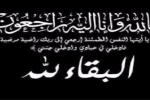 هيئة التحرير تعزي الزميلة نوال باقطيان بوفاة والدها   