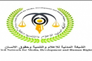 الشبكة المدنية للإعلام تدين إغتيال الصحفي نبيل القعيطي