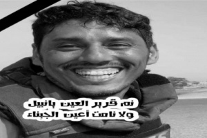 أسرة المصور الحربي نبيل القعيطي تدعو الجنوبيين للمشاركة في مراسيم تشييعه غدا الخميس بعدن