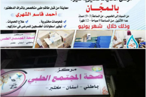 بدعم من صندوق احياء عدن..  مركز صحة المجتمع الطبي يستقبل مرضى الحميات في مديرية صيرة 