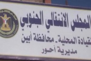 رئيس إنتقالي أحور يناقش مع مسؤولي المديرية الأوضاع والخدمات الأساسية