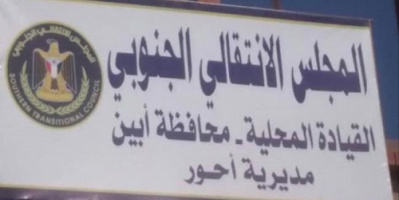 رئيس إنتقالي أحور يناقش مع مسؤولي المديرية الأوضاع والخدمات الأساسية