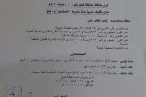 قيادة اللواء الخامس دعم وإسناد والمجلس الانتقالي الجنوبي في ردفان يرفضان قراراً لمحافظ لحج قضى بتعيين مديرًا عامًا للحبيلين
