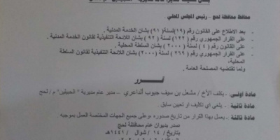 قيادة اللواء الخامس دعم وإسناد والمجلس الانتقالي الجنوبي في ردفان يرفضان قراراً لمحافظ لحج قضى بتعيين مديرًا عامًا للحبيلين