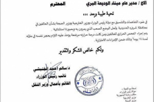 في خطوة كارثية وغير مسئولة.. حكومة الشرعية تلغي فحص كورونا للقادمين عبر منفذ الوديعة