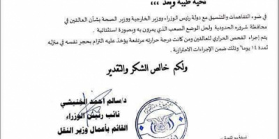 في خطوة كارثية وغير مسئولة.. حكومة الشرعية تلغي فحص كورونا للقادمين عبر منفذ الوديعة