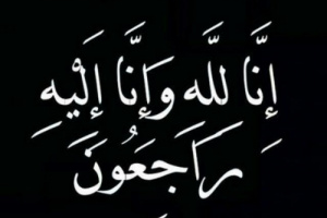 تعزية