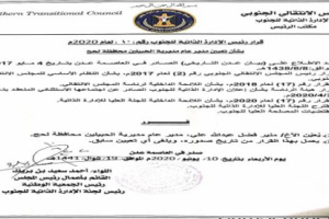 المجلس الانتقالي يصدر قراراً بتعيين مديرا جديد لمديرية الحبيلين بمحافظة لحج