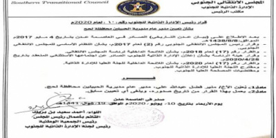 المجلس الانتقالي يصدر قراراً بتعيين مديرا جديد لمديرية الحبيلين بمحافظة لحج