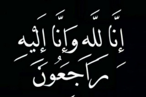 اللواء بن بريك يعزي بوفاة المقدم عوض بن عمر بن يماني التميمي 