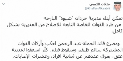 الكعبي يشيد بابناء جردان لطردها الاخوان من المديرية
