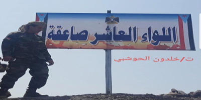 ركن عمليات اللواء العاشر صاعقة :  عاهدوا الله والوطن لتقديم كل اشكال التضحيات وبذل الروح والدم والغالي والنفيس من أجل الجنوب في معركة ليس لهم شعاراً فيها سوى (الحسم واجتثاث الإرهاب) فأما النصر فيها او الشهادة