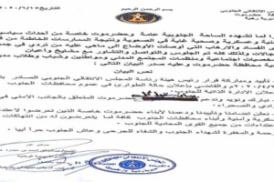  انتقالي مديرية رخية يصدر بيان هام حول الاحداث التي تشهدها حضرموت والجنوب